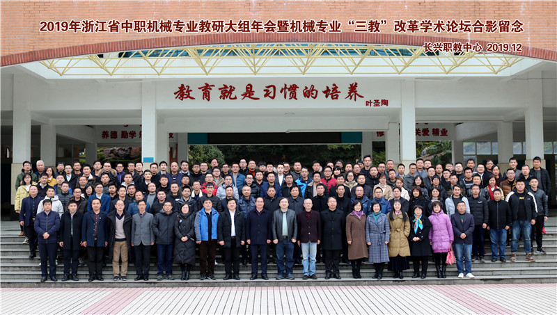 天碩教儀參加“2019年全省中職機械專業(yè)教研大組年會暨機械專業(yè)“三教”改革學術(shù)論壇”