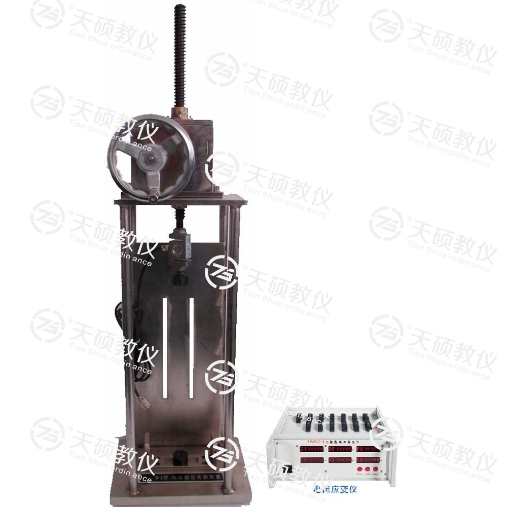 TSMEYG-1型 壓桿穩(wěn)定實驗裝置